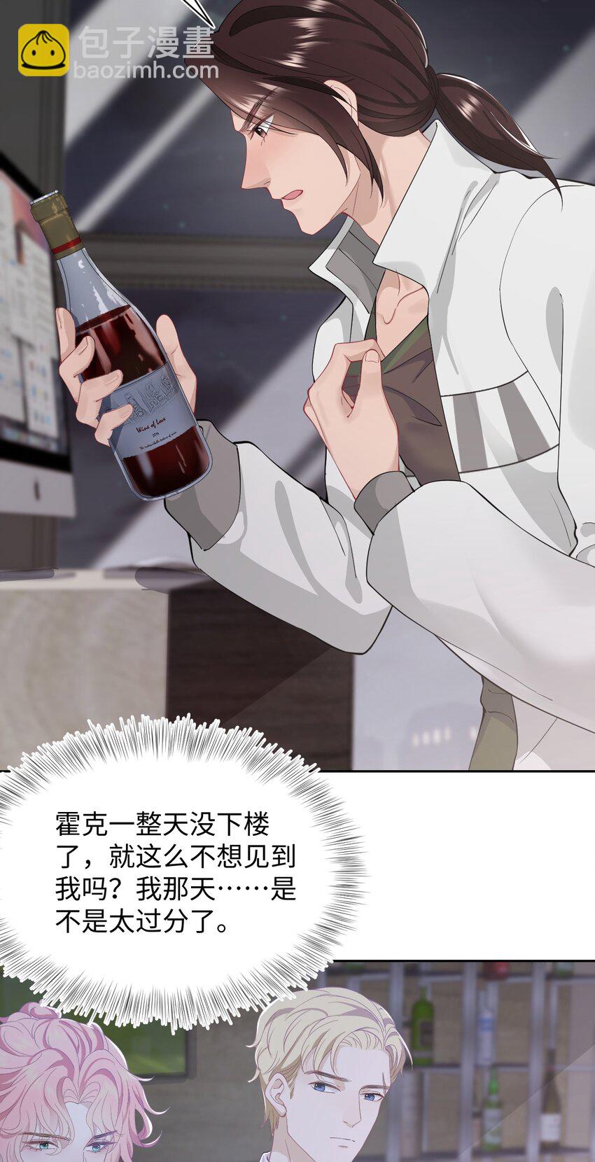 《猎心爱人》第64话 双A信息素 第7页