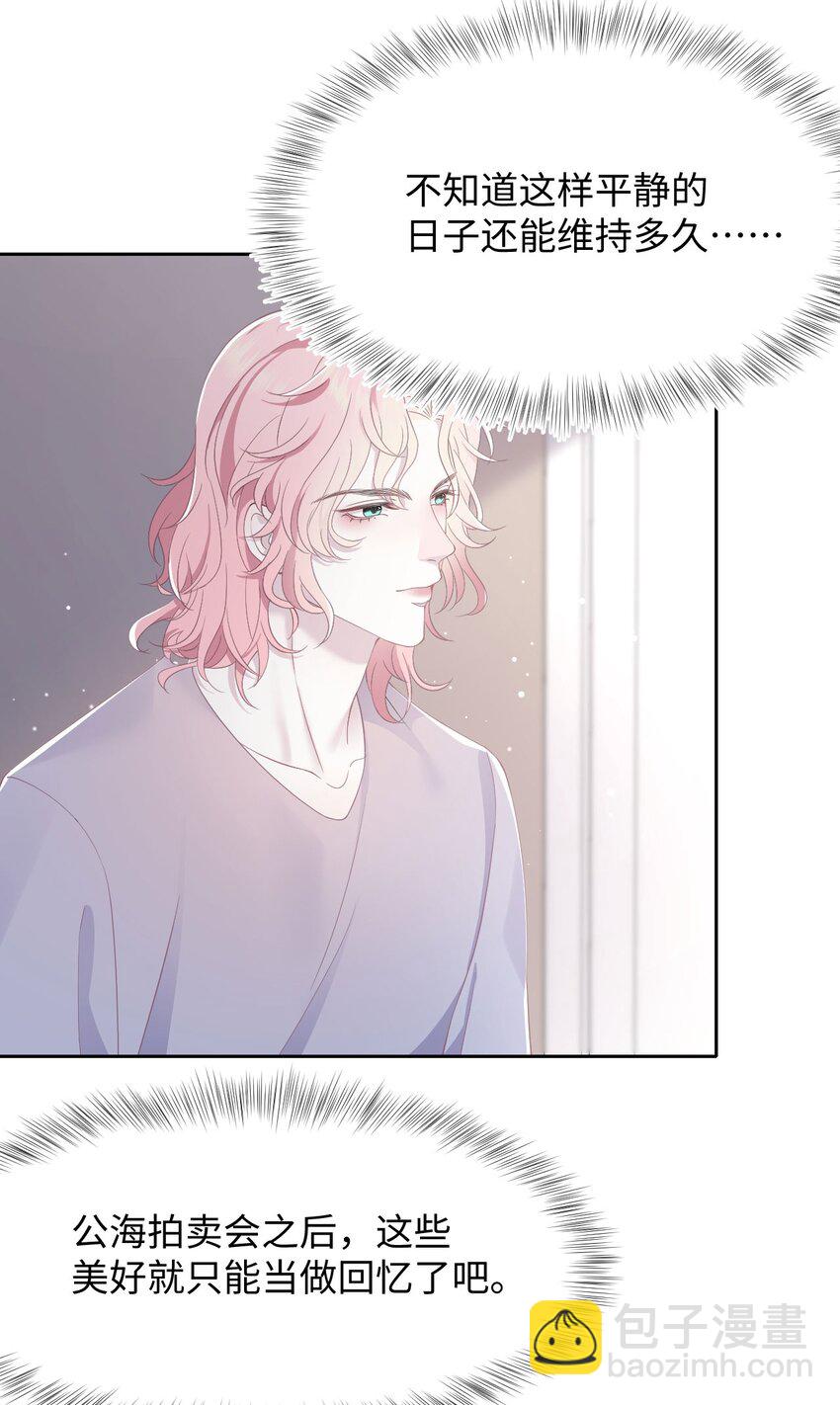 《猎心爱人》第61话 延期 第10页