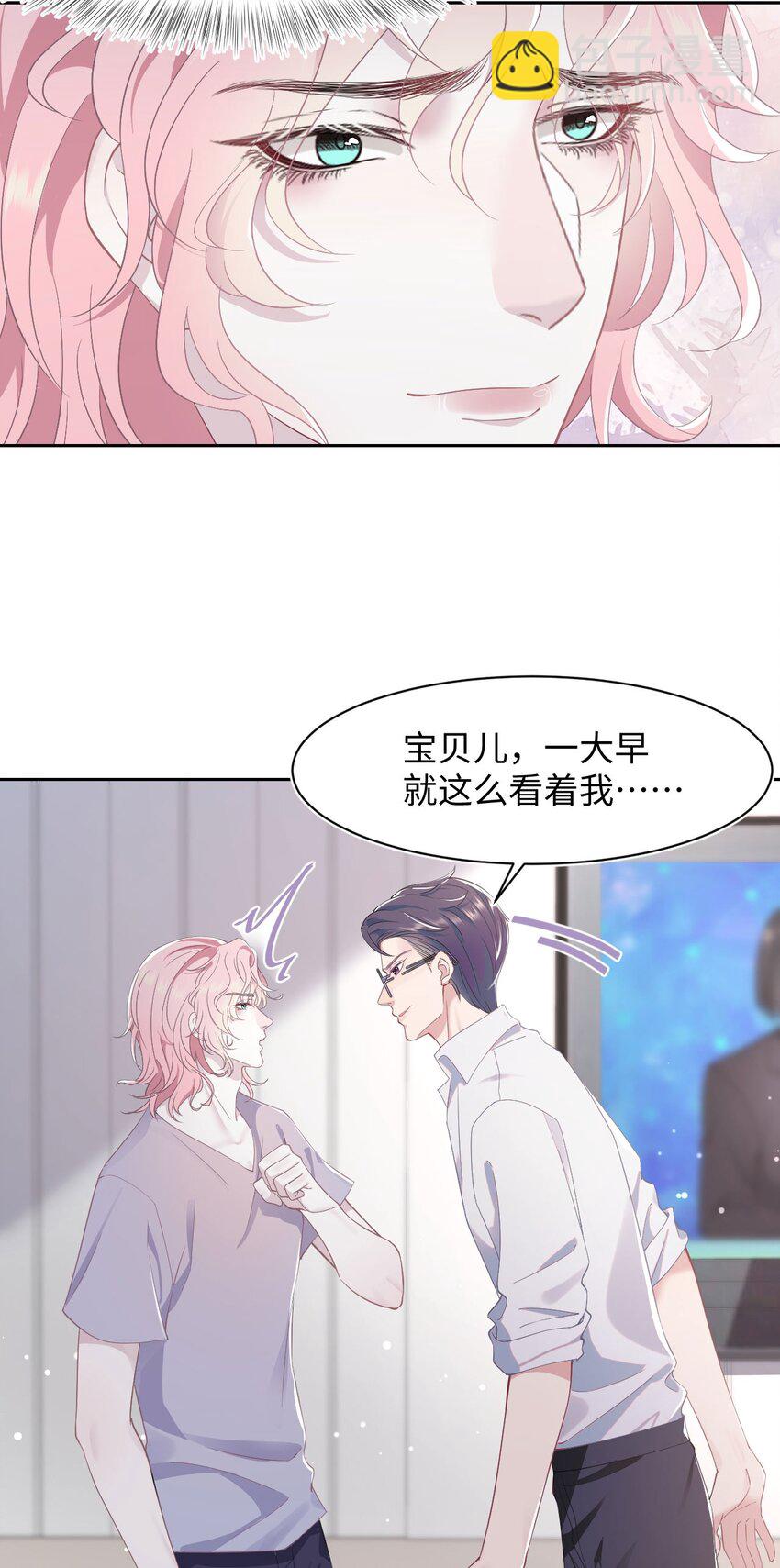 《猎心爱人》第61话 延期 第11页