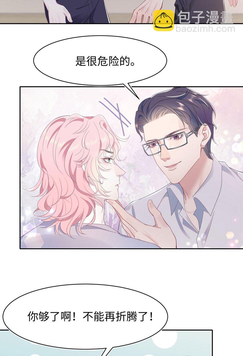 《猎心爱人》第61话 延期 第12页