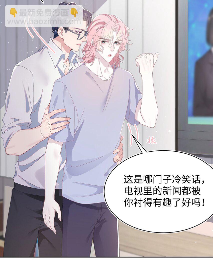 《猎心爱人》第61话 延期 第14页