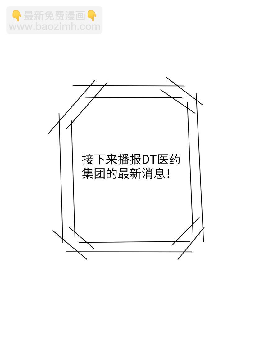 《猎心爱人》第61话 延期 第15页