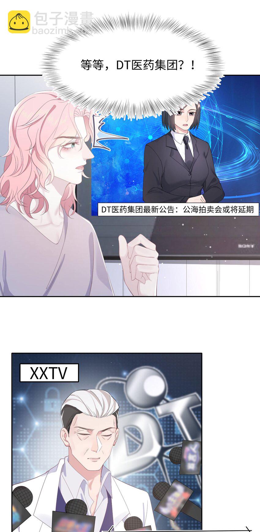 《猎心爱人》第61话 延期 第16页