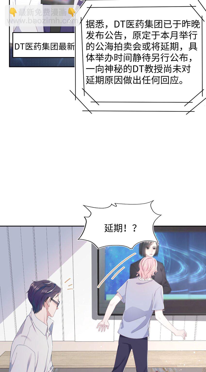 《猎心爱人》第61话 延期 第17页