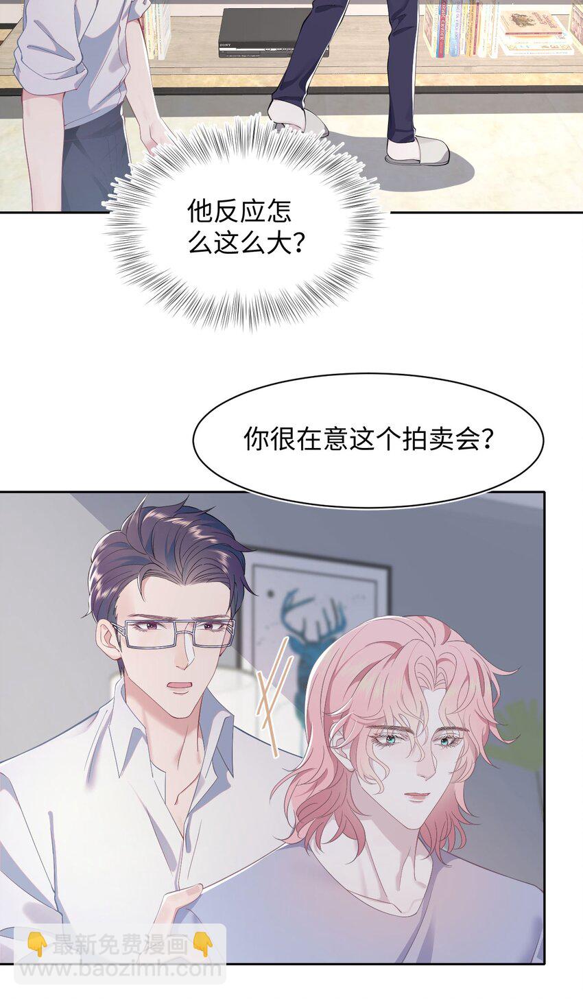 《猎心爱人》第61话 延期 第18页