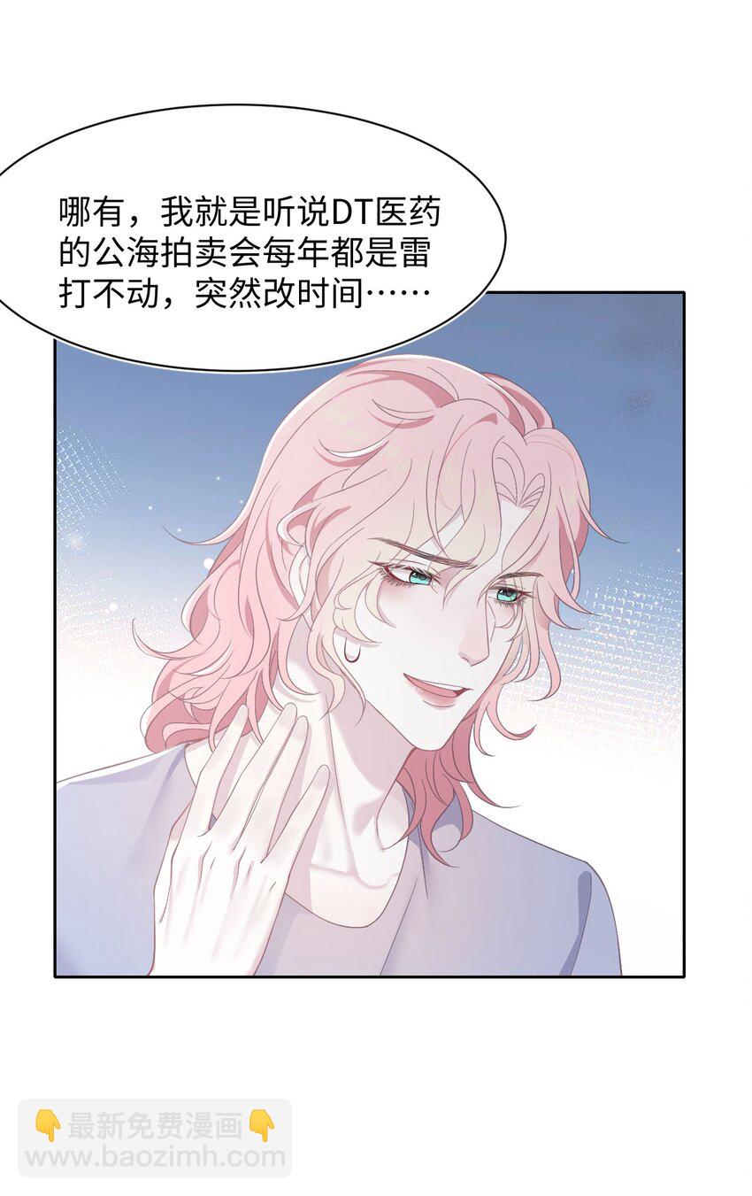 《猎心爱人》第61话 延期 第19页