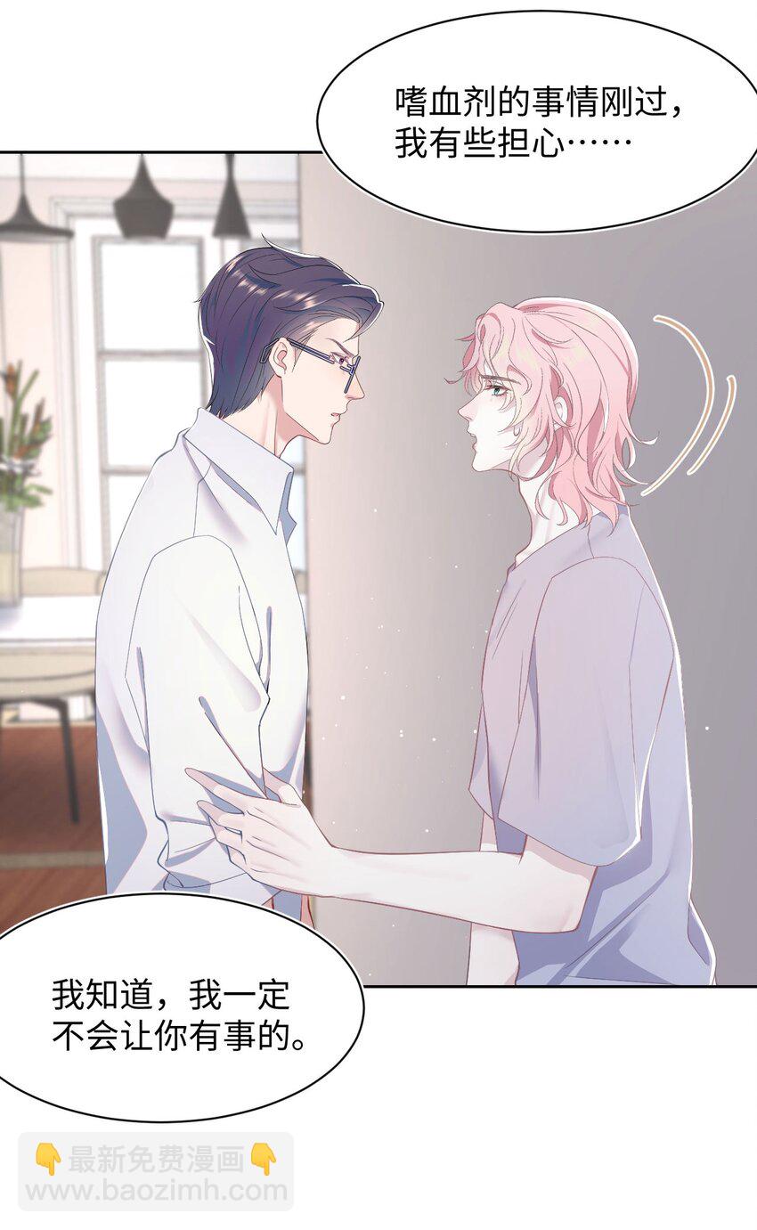 《猎心爱人》第61话 延期 第20页