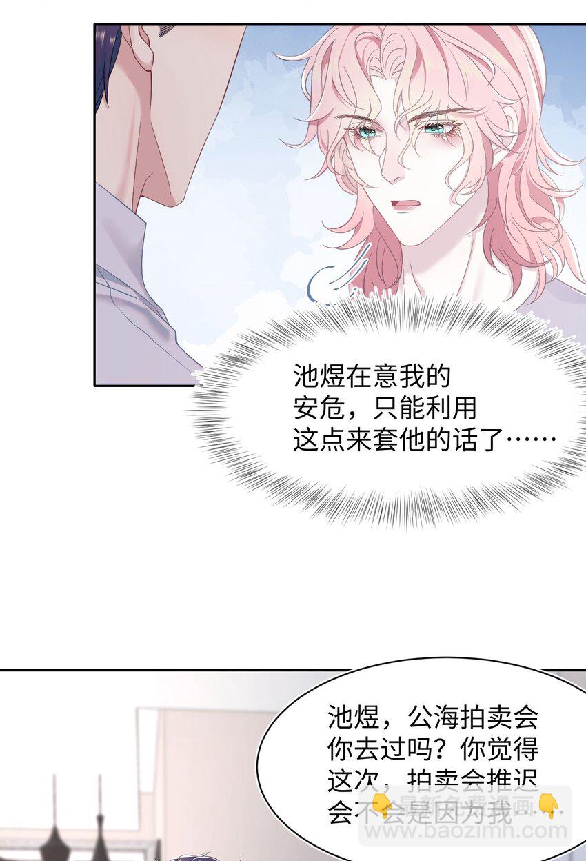 《猎心爱人》第61话 延期 第21页