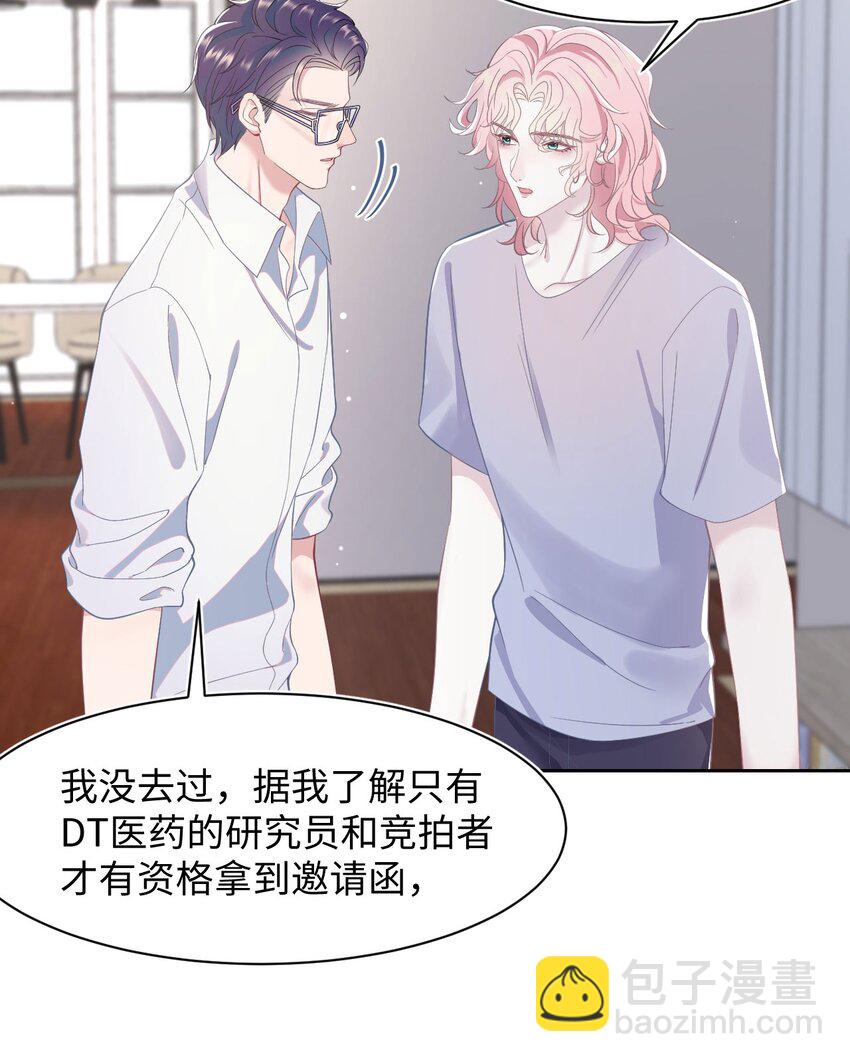 《猎心爱人》第61话 延期 第22页