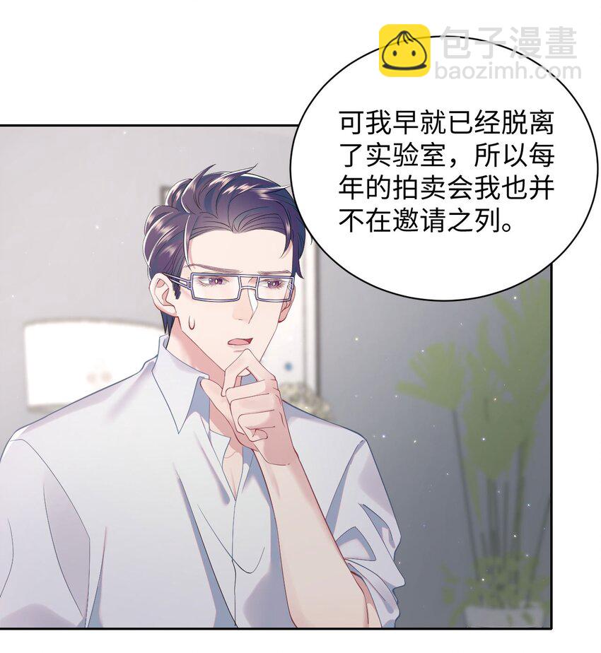 《猎心爱人》第61话 延期 第23页