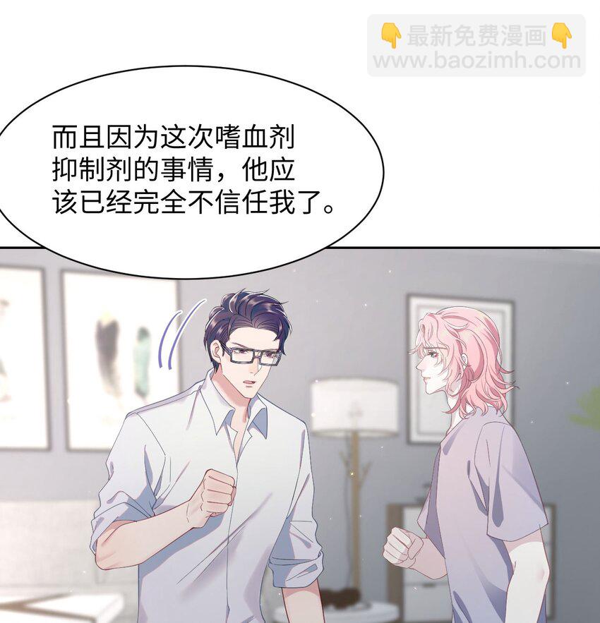 《猎心爱人》第61话 延期 第24页