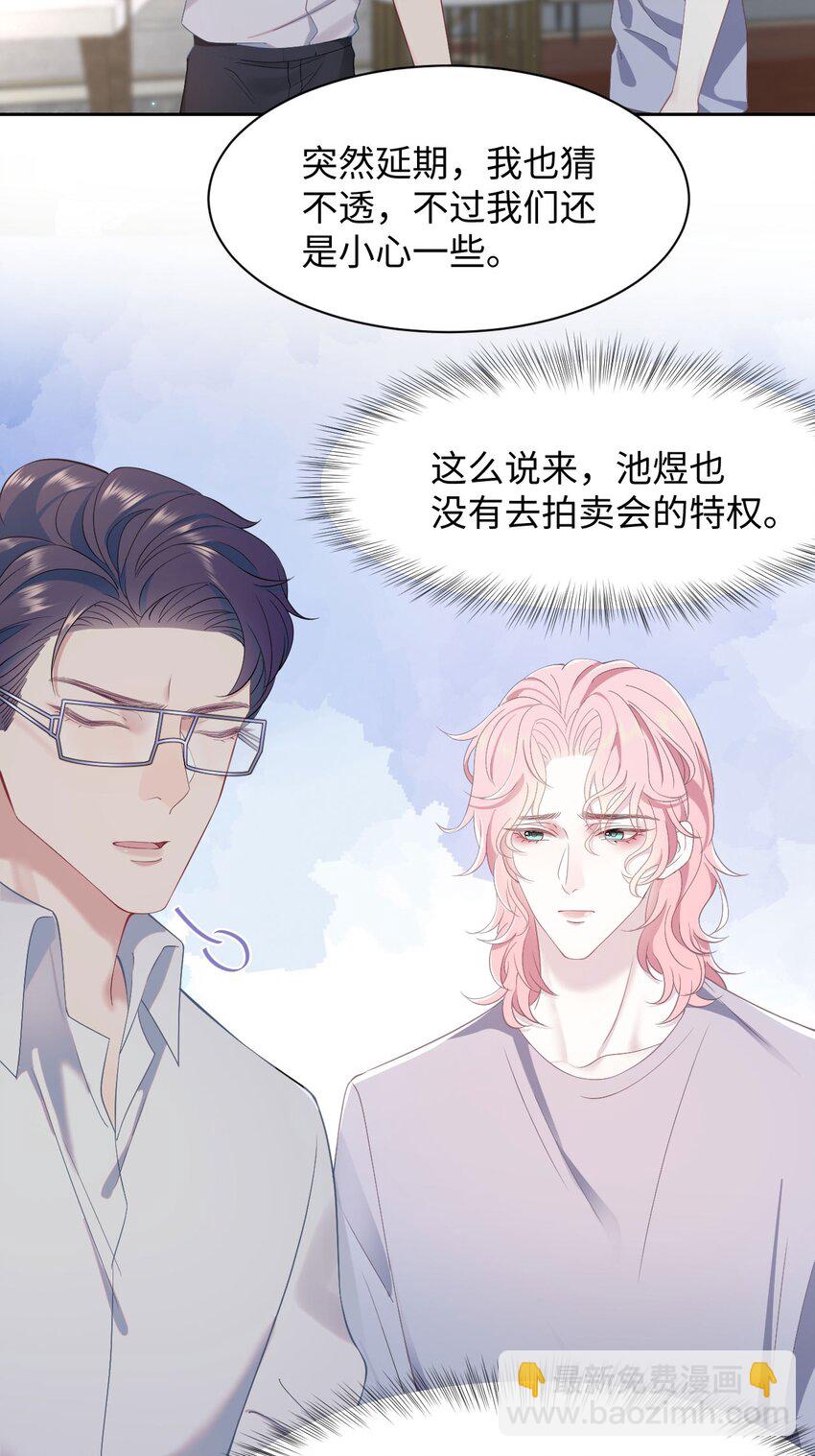 《猎心爱人》第61话 延期 第25页
