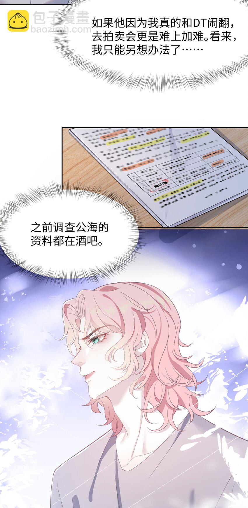 《猎心爱人》第61话 延期 第26页