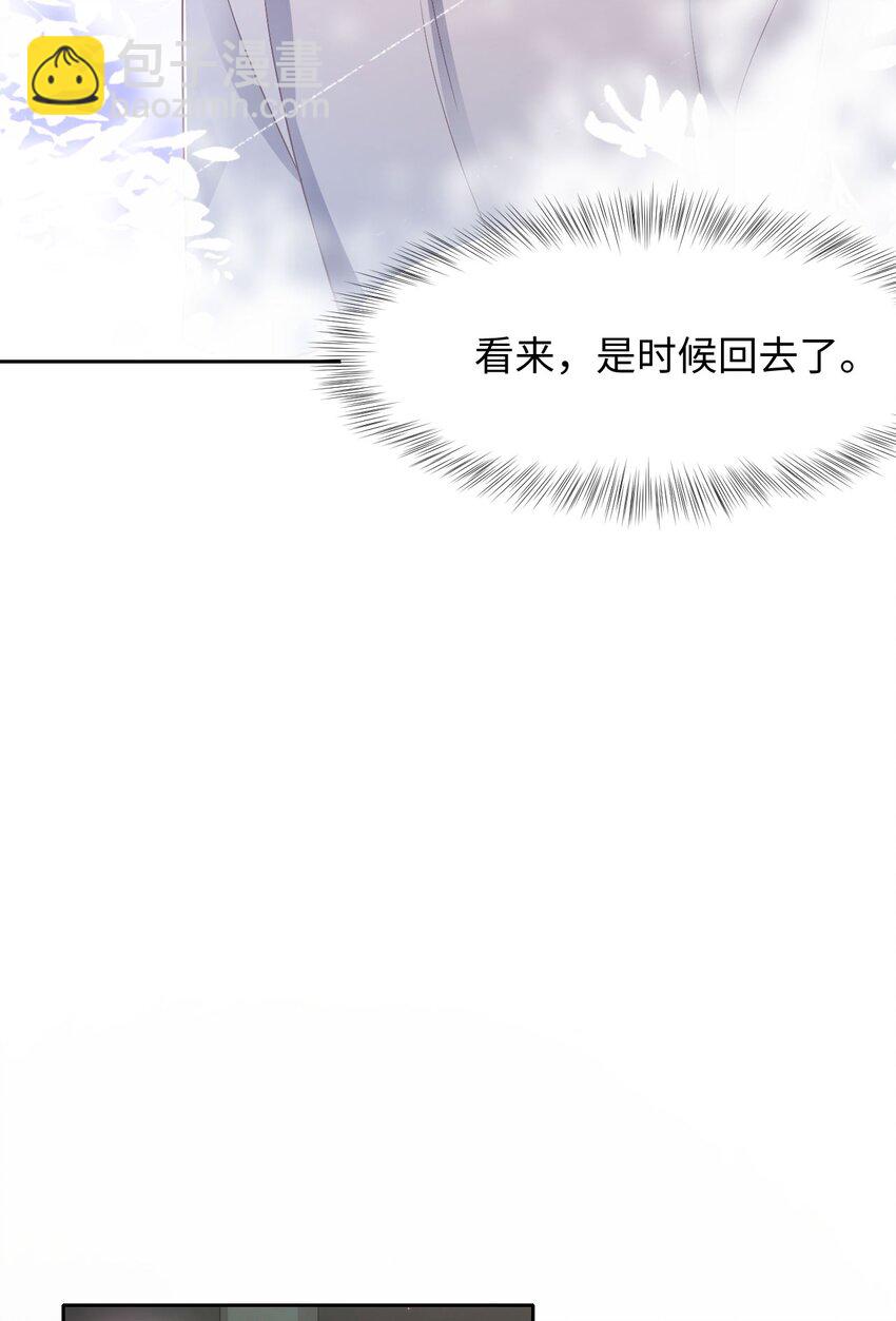 《猎心爱人》第61话 延期 第27页