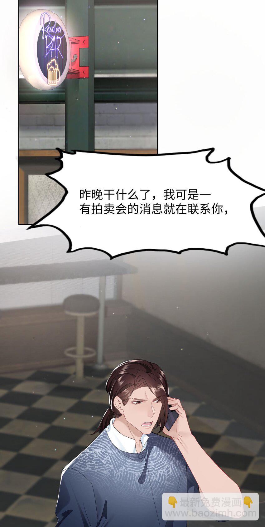 《猎心爱人》第61话 延期 第28页
