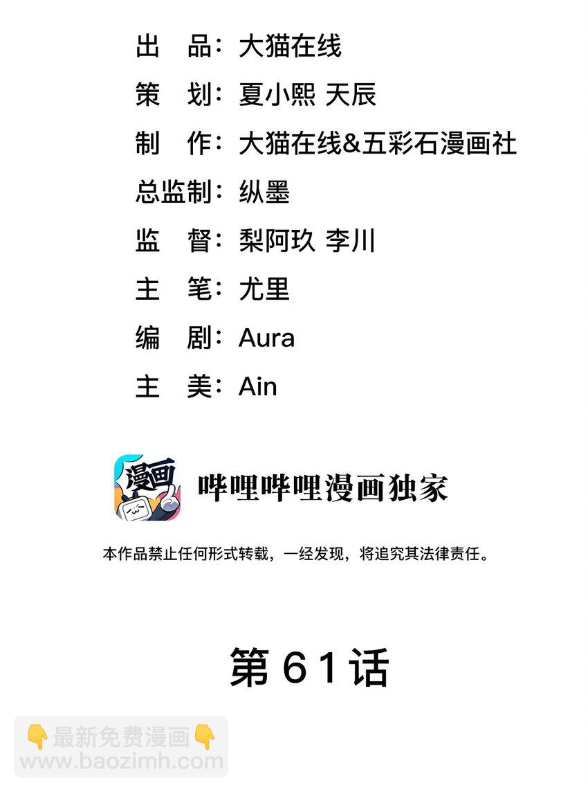 《猎心爱人》第61话 延期 第2页
