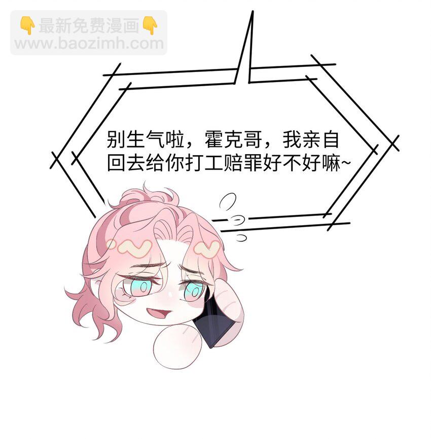 《猎心爱人》第61话 延期 第30页
