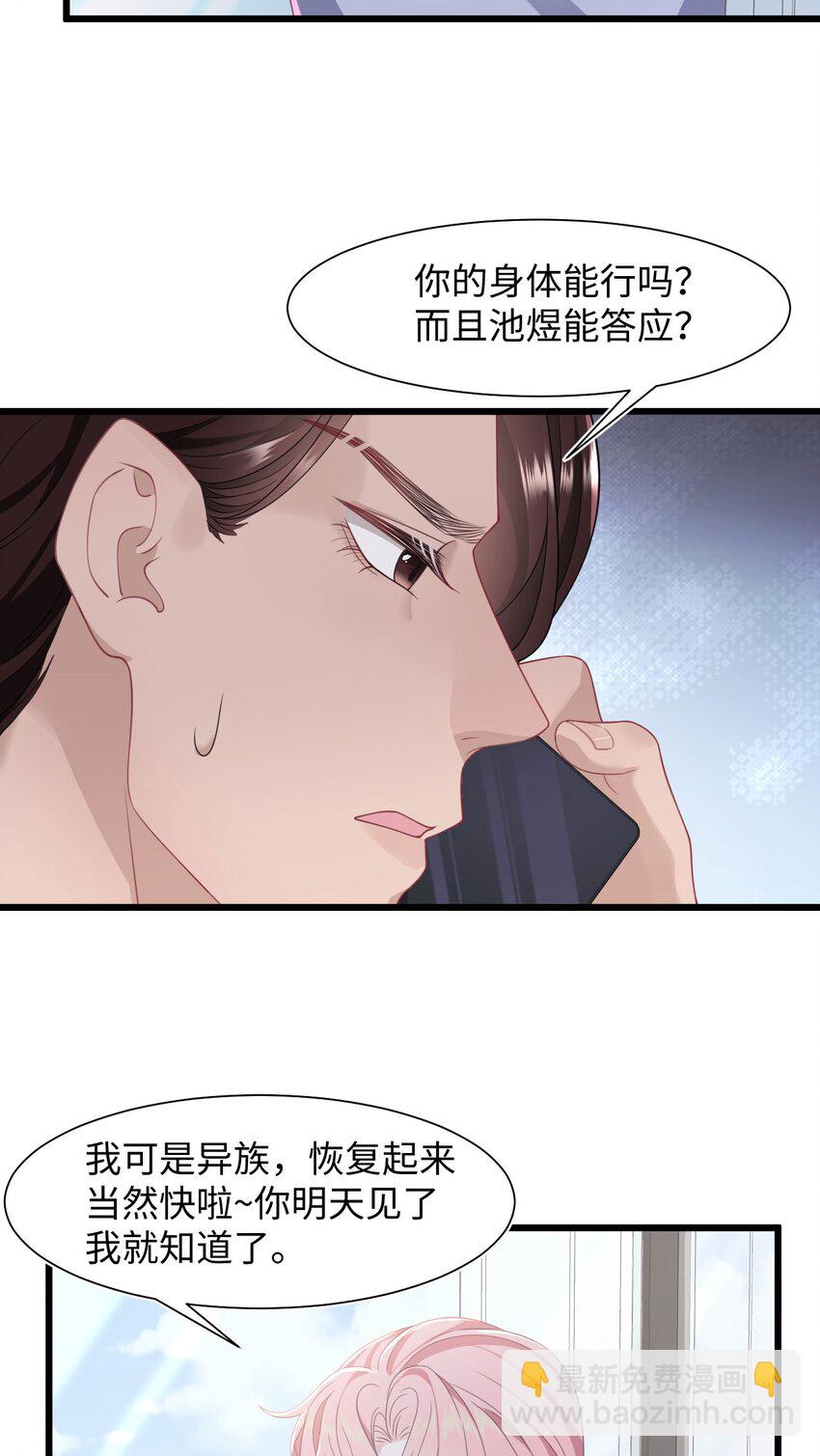 《猎心爱人》第61话 延期 第32页