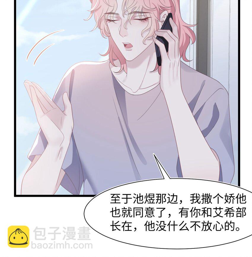 《猎心爱人》第61话 延期 第33页