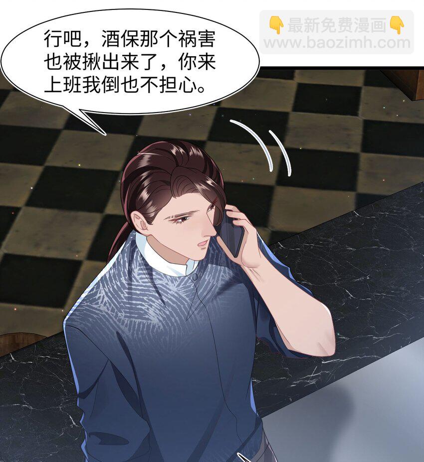 《猎心爱人》第61话 延期 第34页