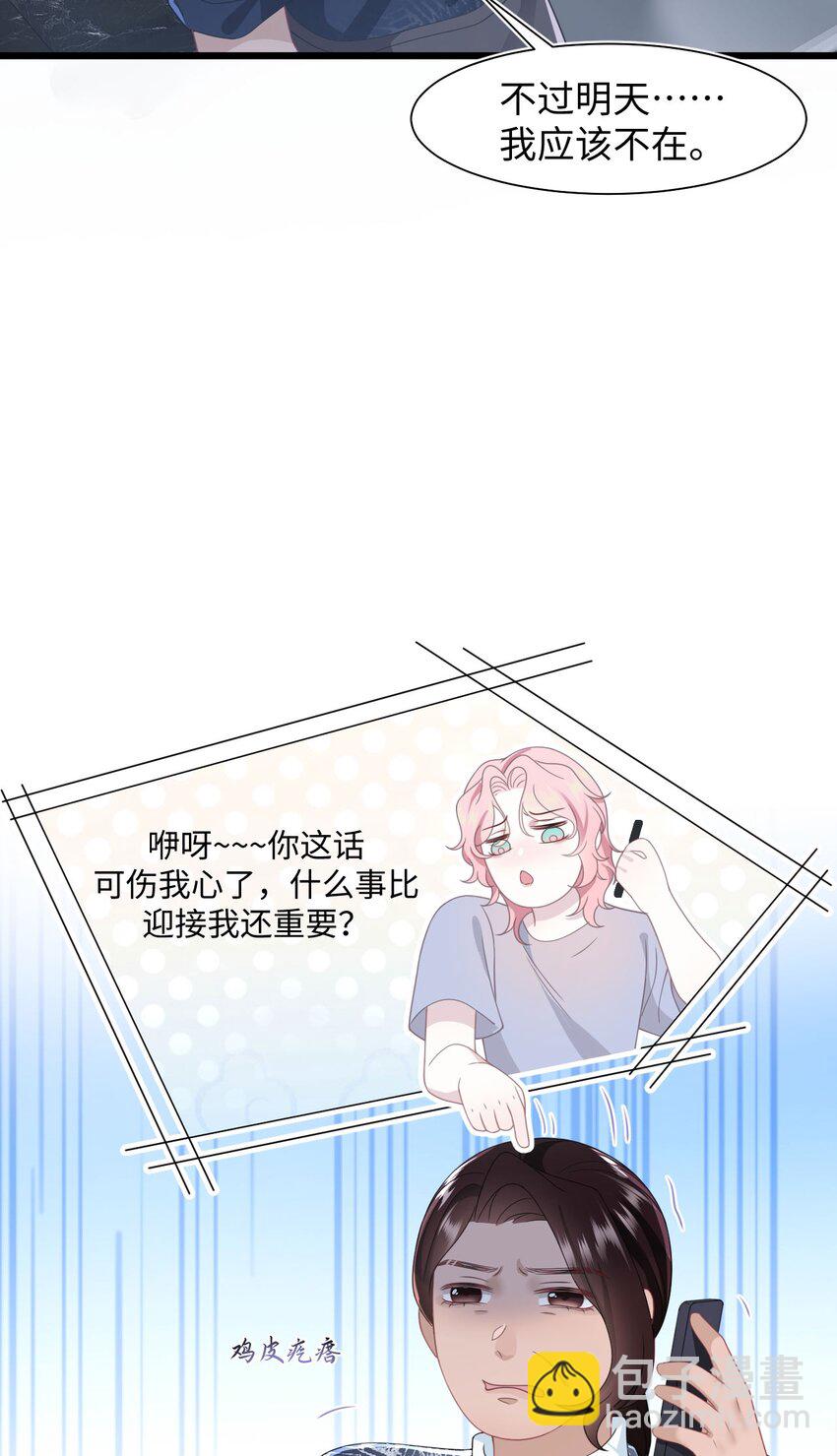 《猎心爱人》第61话 延期 第35页