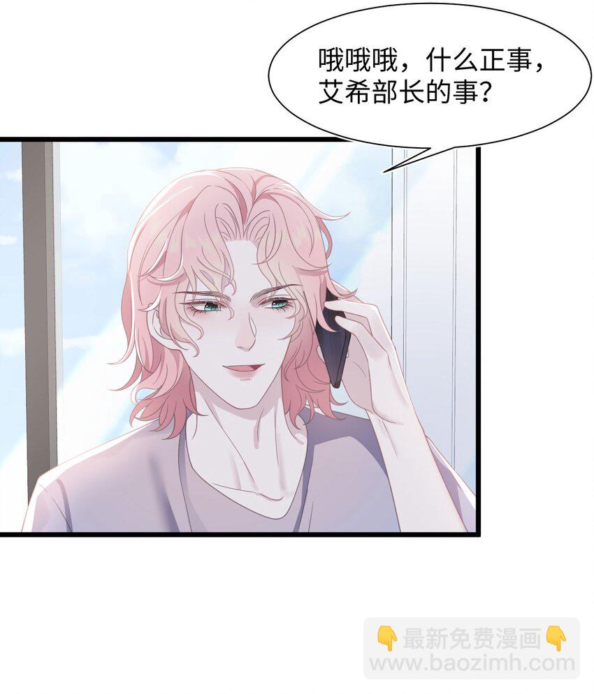 《猎心爱人》第61话 延期 第37页
