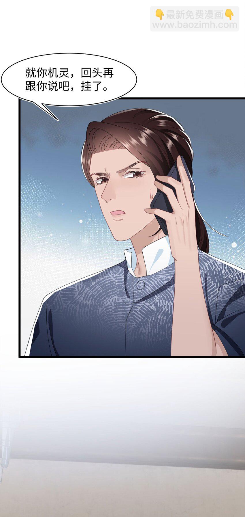 《猎心爱人》第61话 延期 第38页