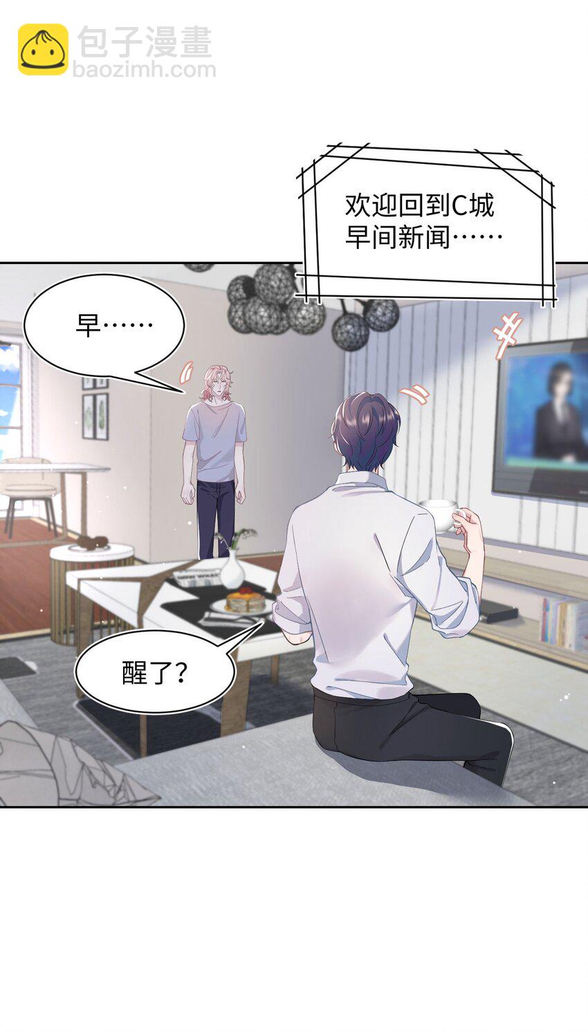 《猎心爱人》第61话 延期 第8页