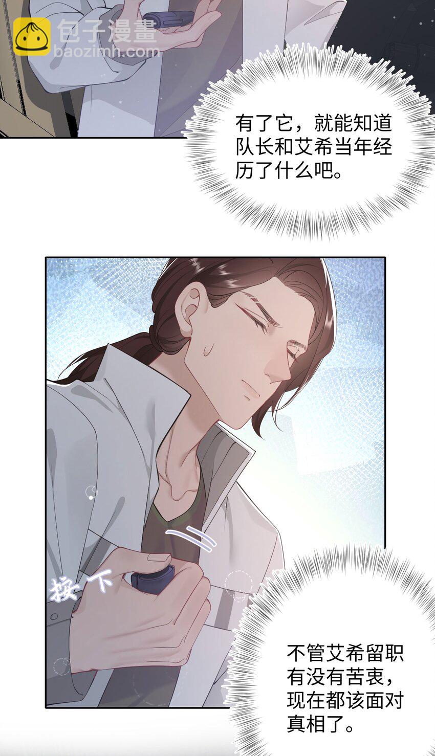 《猎心爱人》第62话 录音 第10页