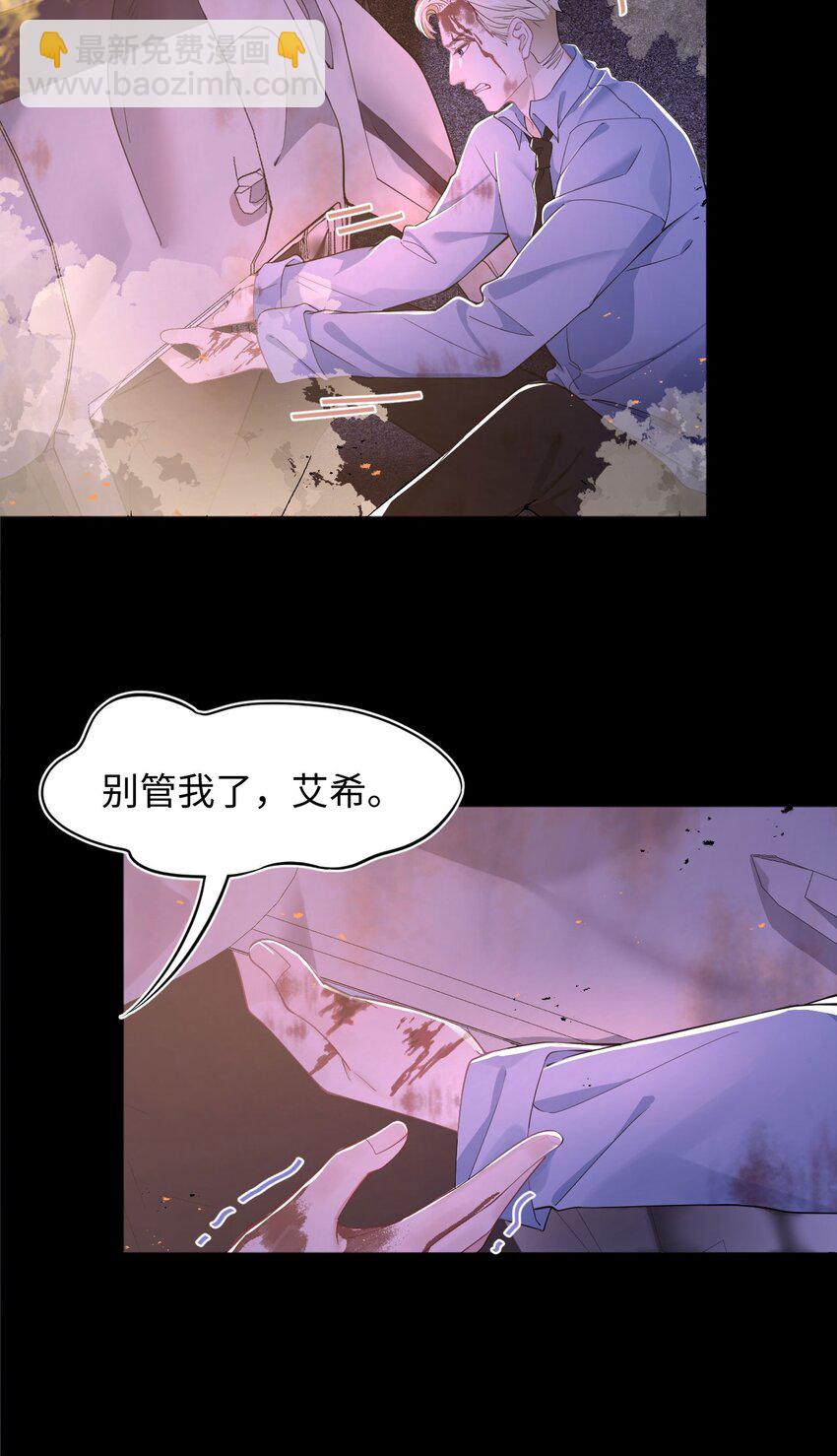 《猎心爱人》第62话 录音 第14页