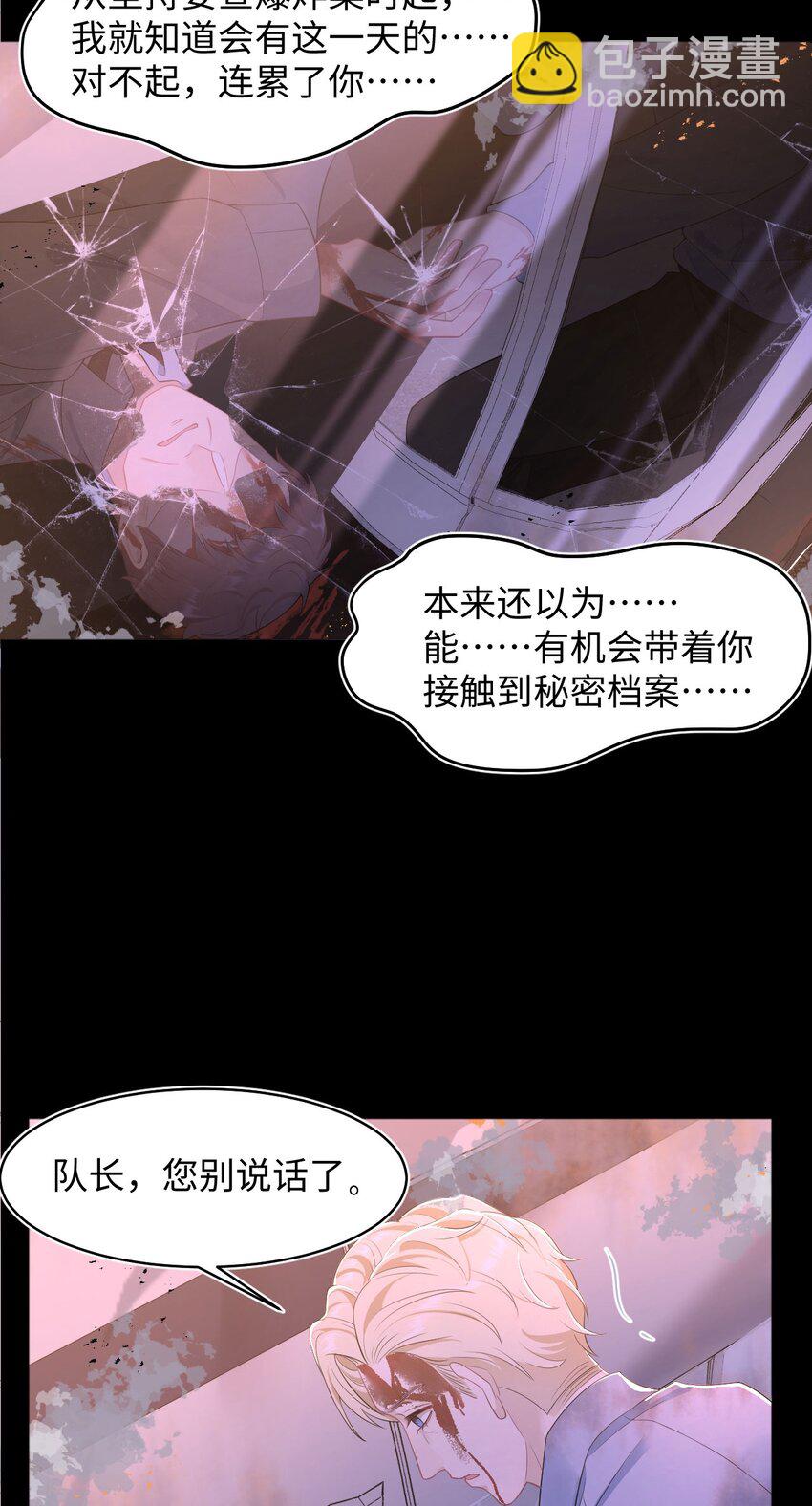 《猎心爱人》第62话 录音 第16页