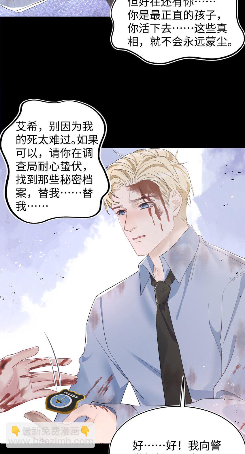 《猎心爱人》第62话 录音 第18页
