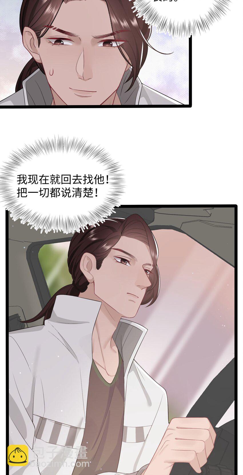 《猎心爱人》第62话 录音 第22页