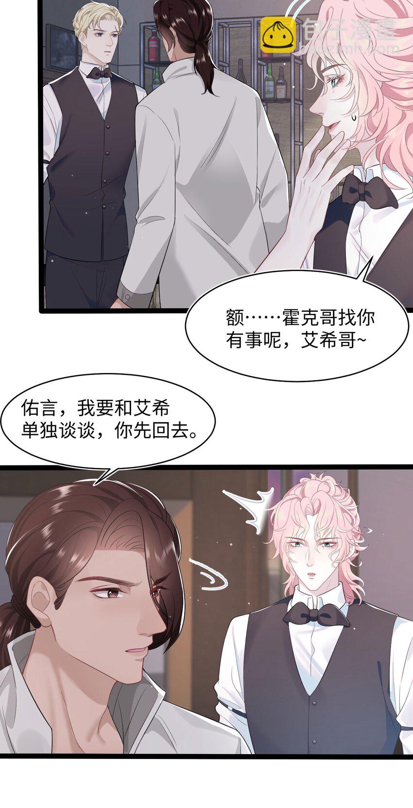 《猎心爱人》第62话 录音 第26页