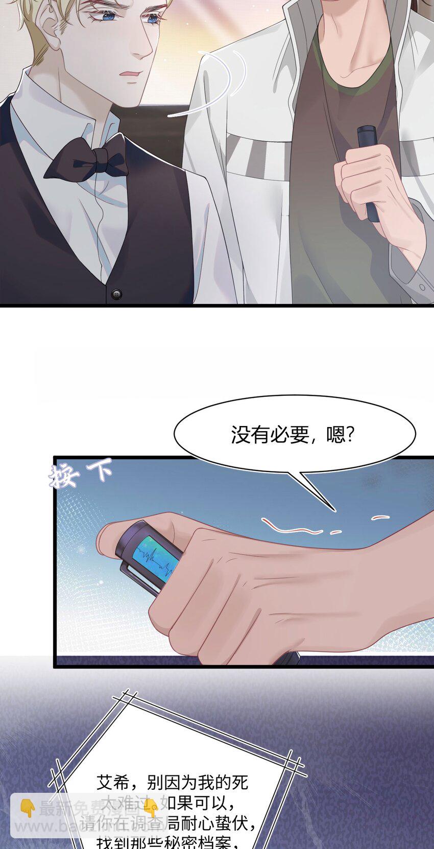 《猎心爱人》第62话 录音 第29页