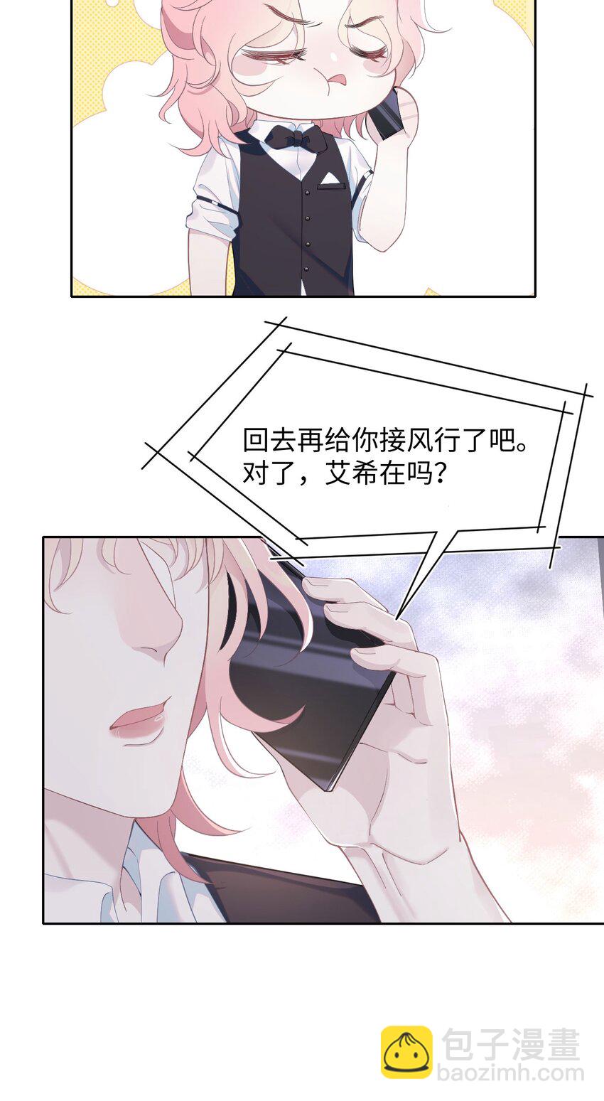 《猎心爱人》第62话 录音 第5页