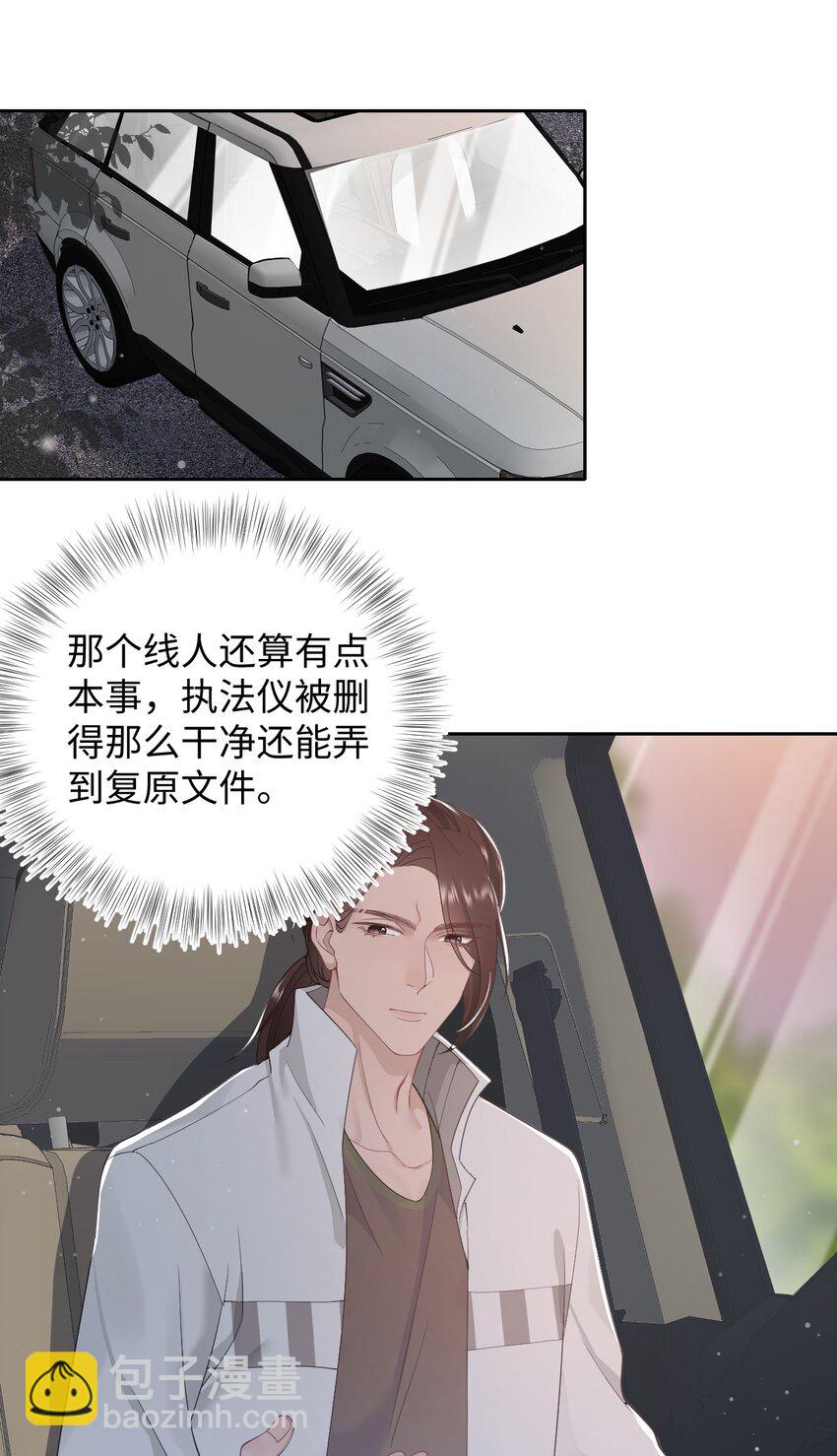 《猎心爱人》第62话 录音 第9页