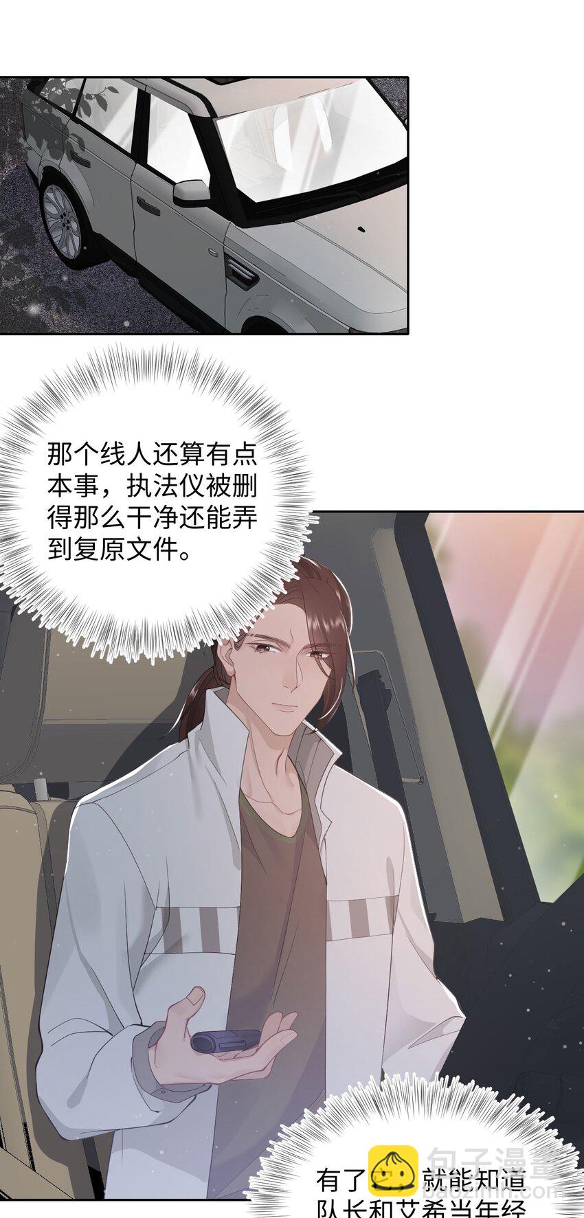 《猎心爱人》第63话 兄弟or喜欢 第10页
