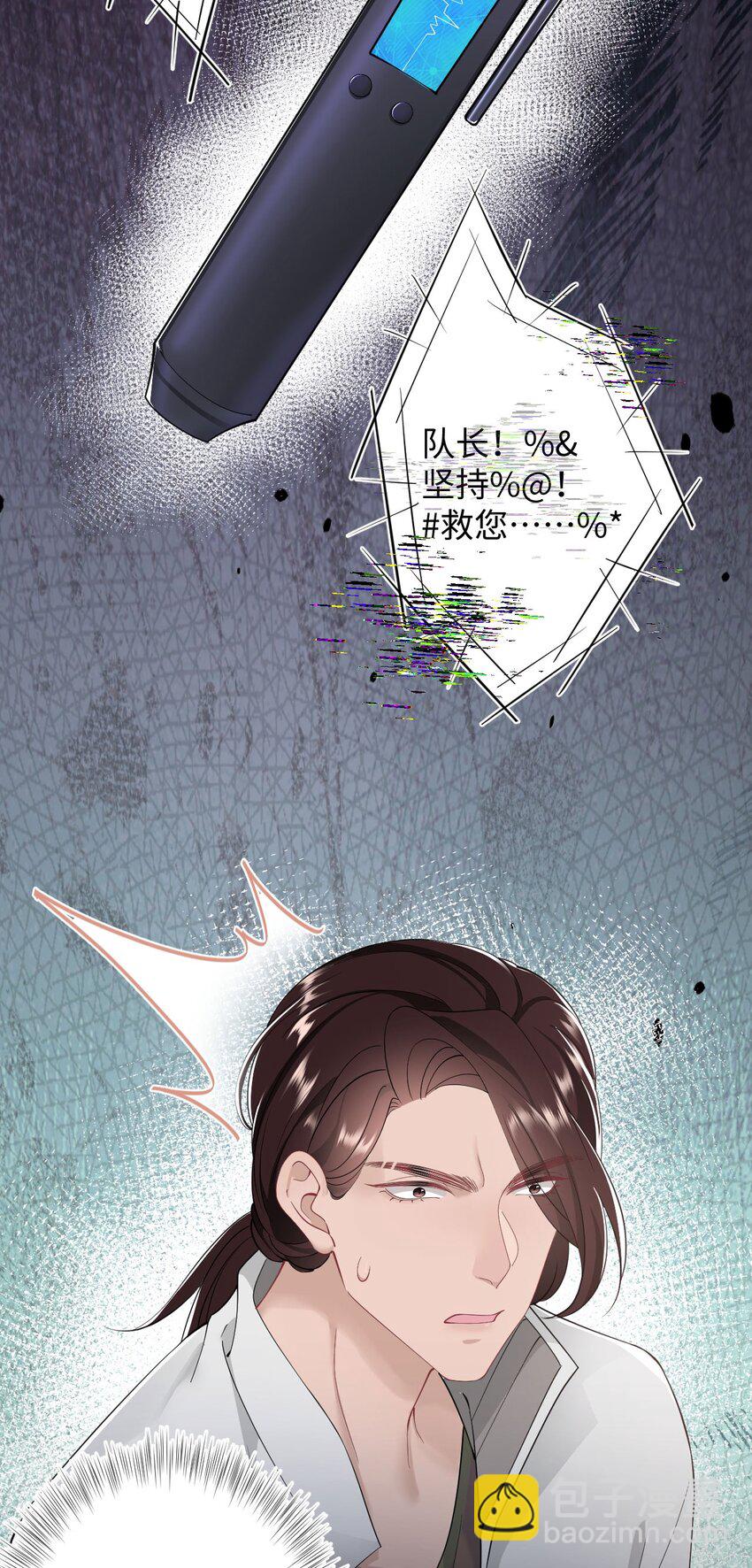 《猎心爱人》第63话 兄弟or喜欢 第12页