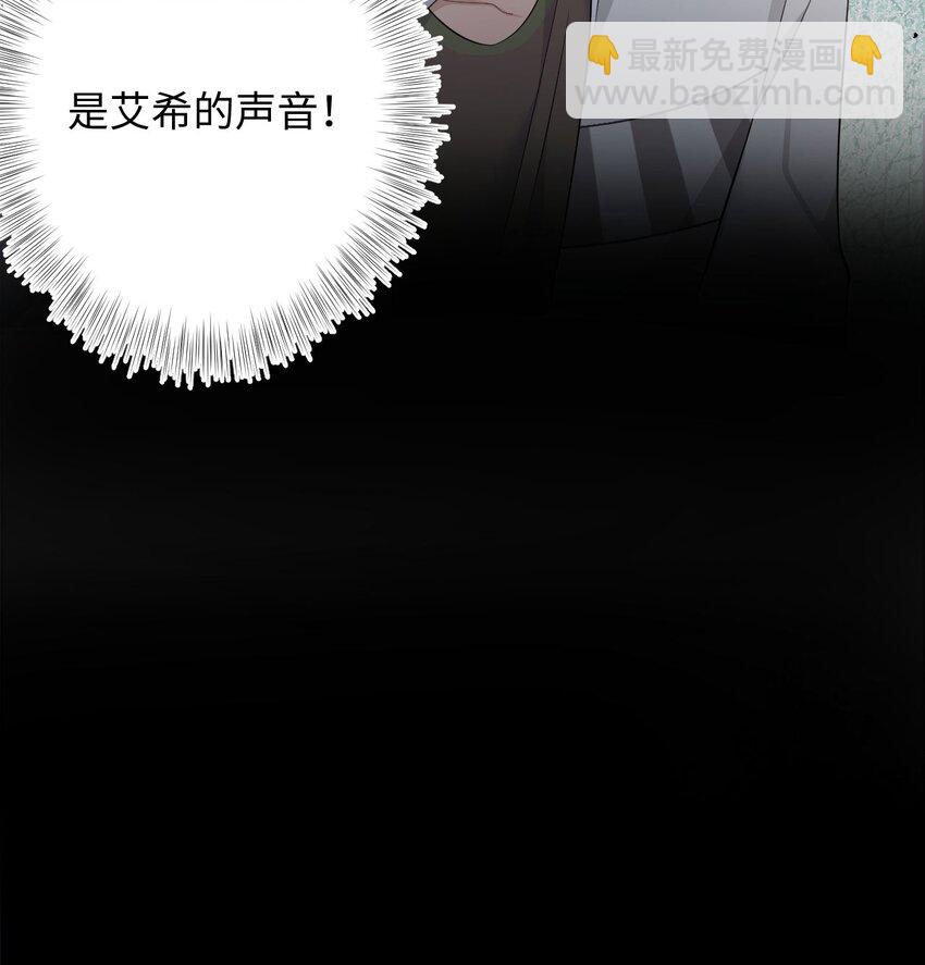 《猎心爱人》第63话 兄弟or喜欢 第13页