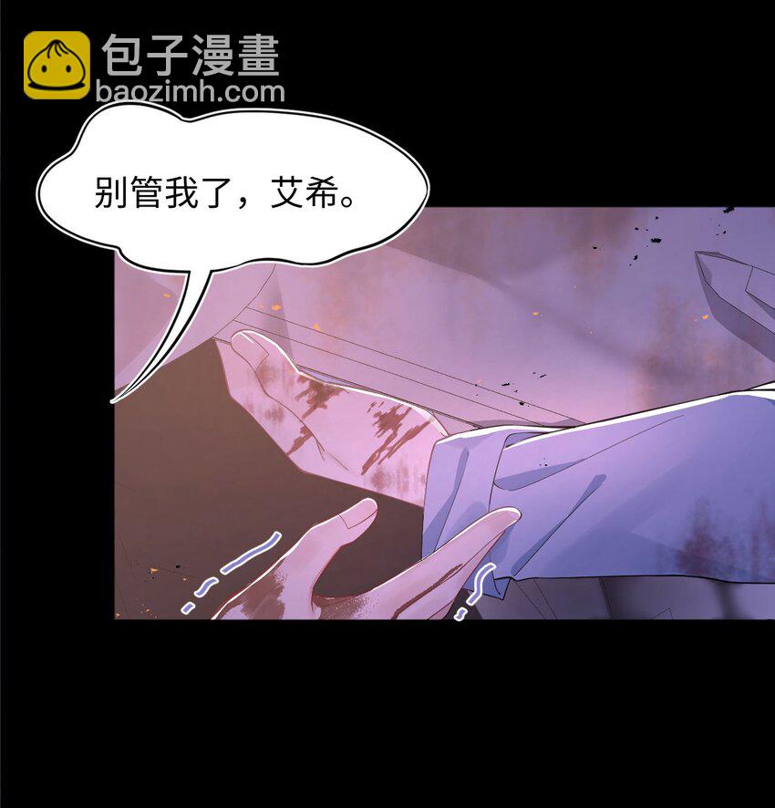 《猎心爱人》第63话 兄弟or喜欢 第16页