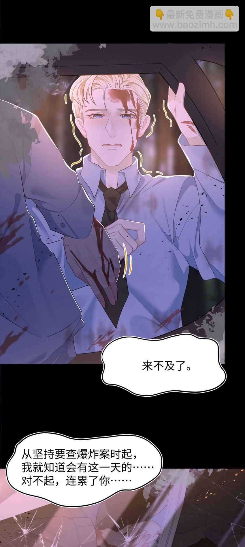 《猎心爱人》第63话 兄弟or喜欢 第17页