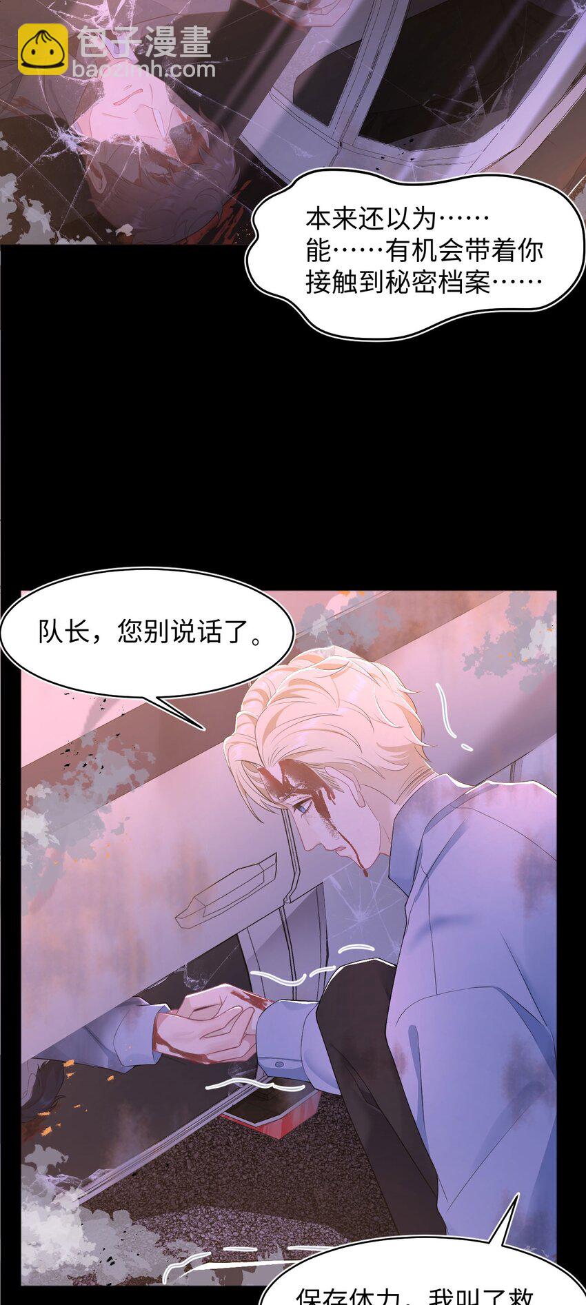 《猎心爱人》第63话 兄弟or喜欢 第18页