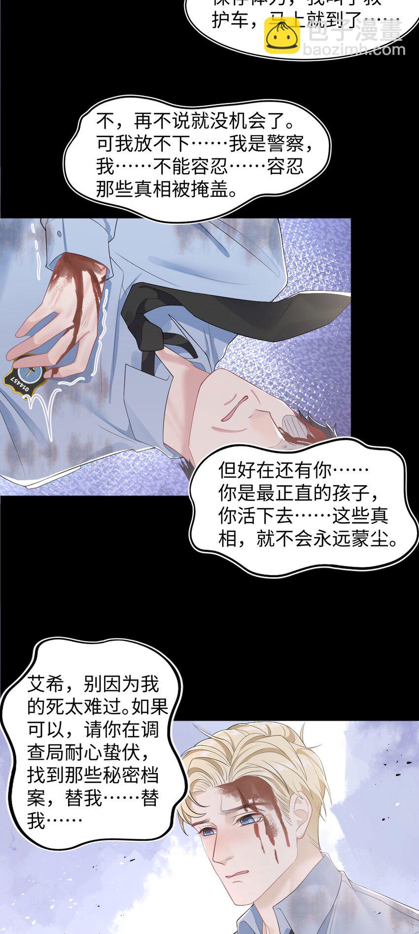 《猎心爱人》第63话 兄弟or喜欢 第19页