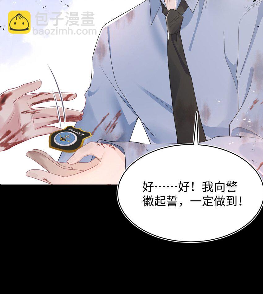 《猎心爱人》第63话 兄弟or喜欢 第20页