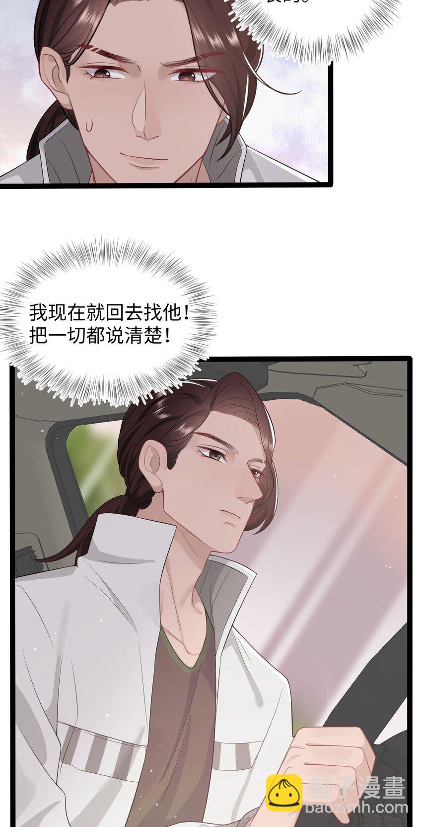 《猎心爱人》第63话 兄弟or喜欢 第24页