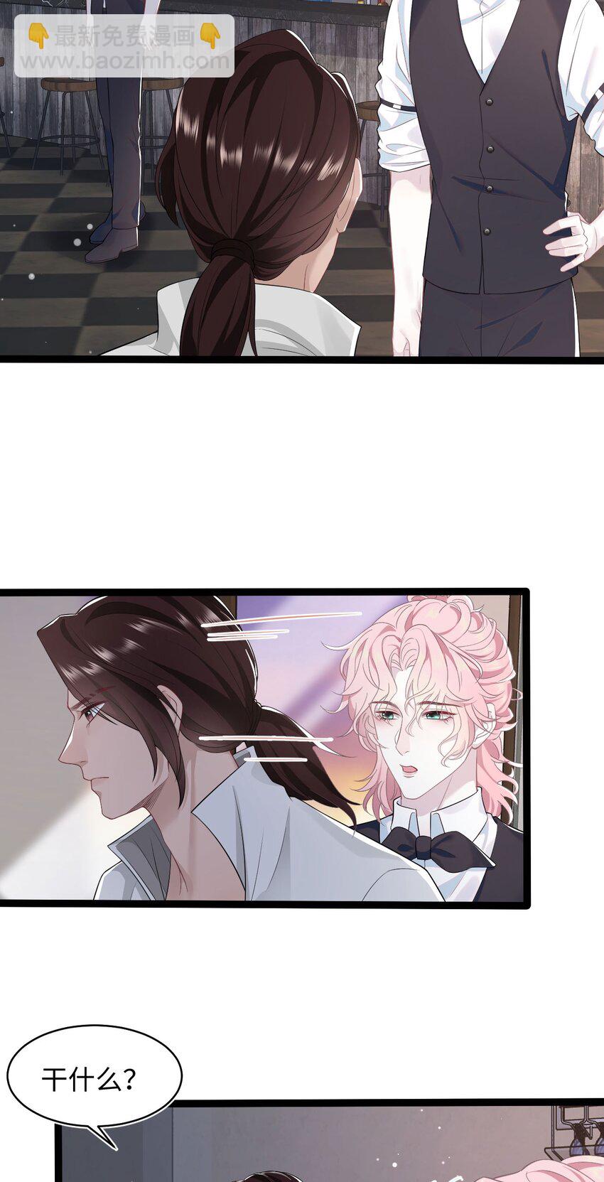 《猎心爱人》第63话 兄弟or喜欢 第27页