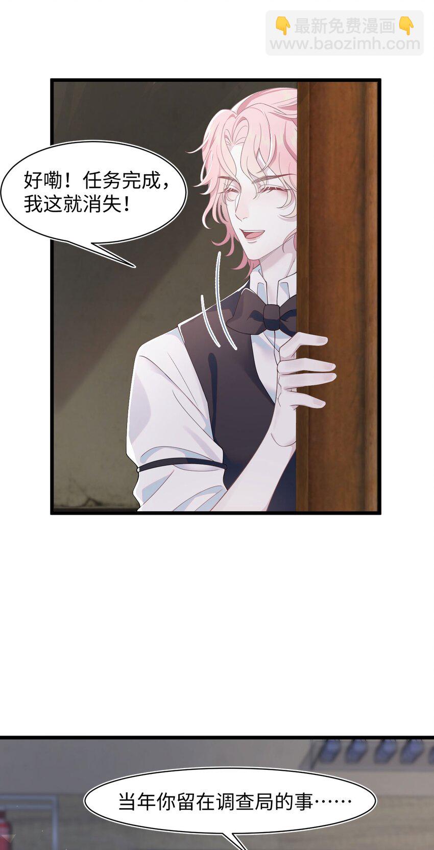 《猎心爱人》第63话 兄弟or喜欢 第29页