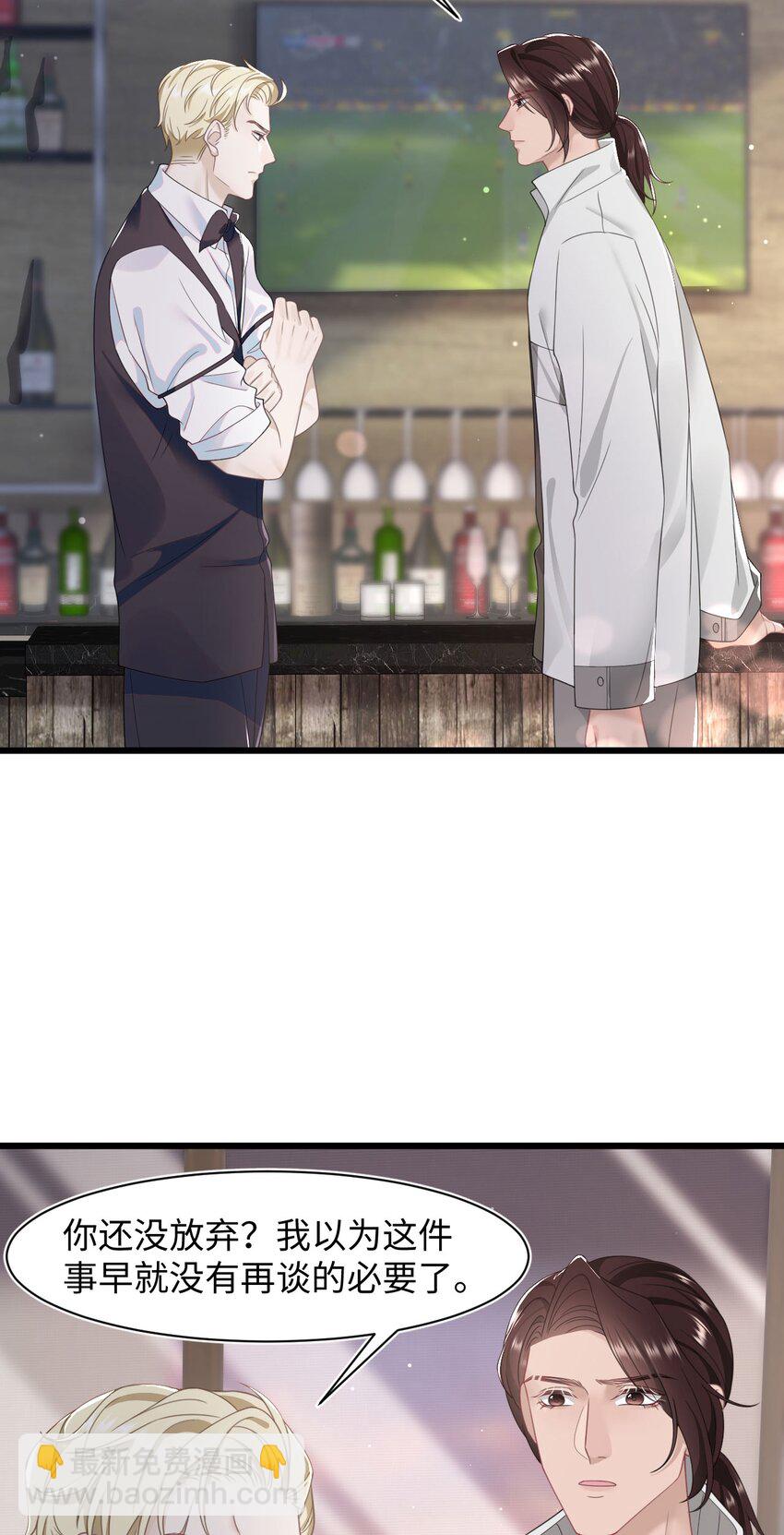 《猎心爱人》第63话 兄弟or喜欢 第30页