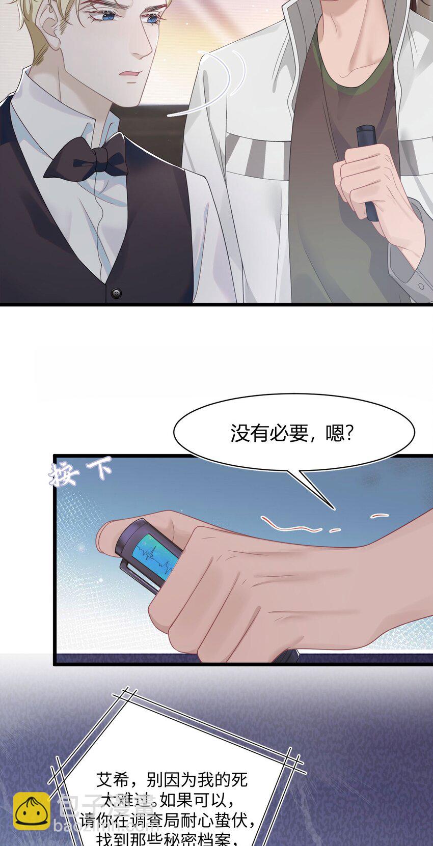 《猎心爱人》第63话 兄弟or喜欢 第31页